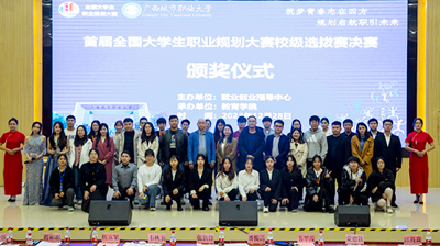 筑梦青春志在四方，规划启航职引未来|广西城市职业大学成功举办首届全国大学生职业规划大赛校级选拔赛决赛