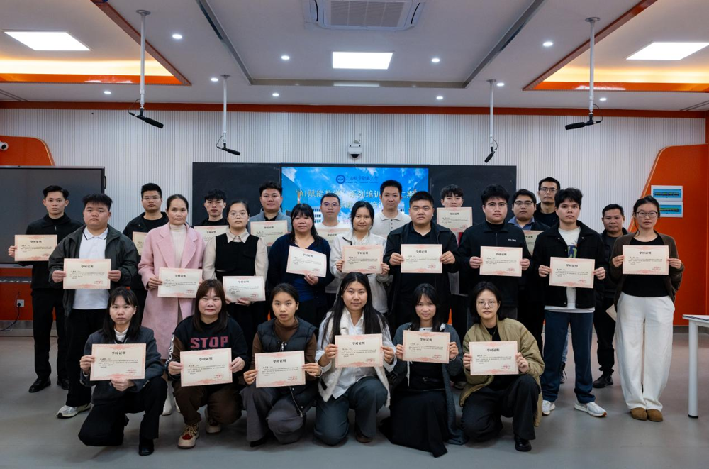 AI赋能教学结业证书颁发现场（崇左校区）