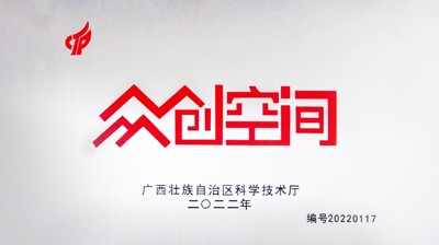 广西城市职业大学众创空间