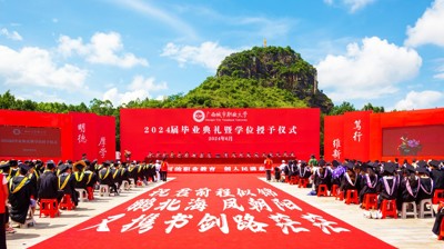 启程，奔赴星辰大海-- 广西城市职业大学举行2024届本科生毕业典礼暨学位授予仪式