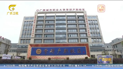 广西壮族自治区人民政府蓝天立主席莅临广西城市职业大学学研产职校区调研低空经济。