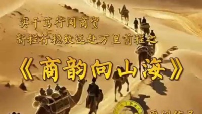 商韵向山海