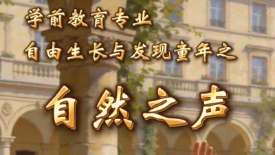 自然之声