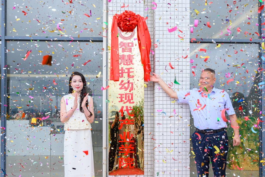 广西城市职业大学教育学院智慧托幼现代产业学院正式揭牌
