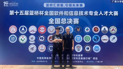 学生好才是真的好! C篇 广西城市职业大学学子在第十五届蓝桥杯-CC++程序设计赛项全国总决赛荣获二等奖