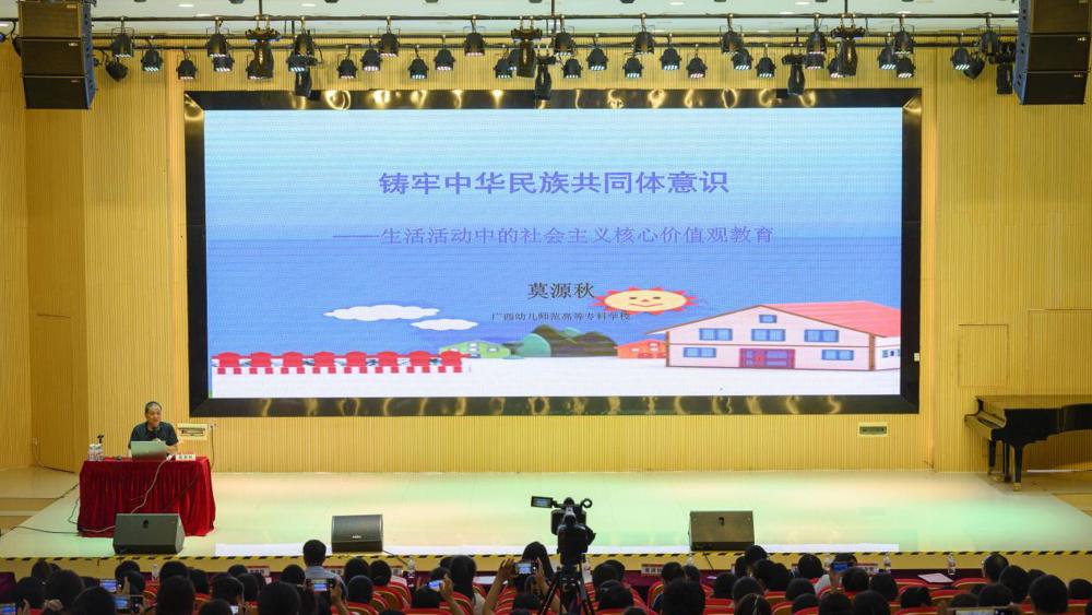 莫源秋教授讲解铸牢中华民族共同体意识 (1)
