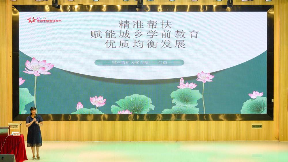何蔚老师讲解边境学前教育对帮扶的思与行 (4)