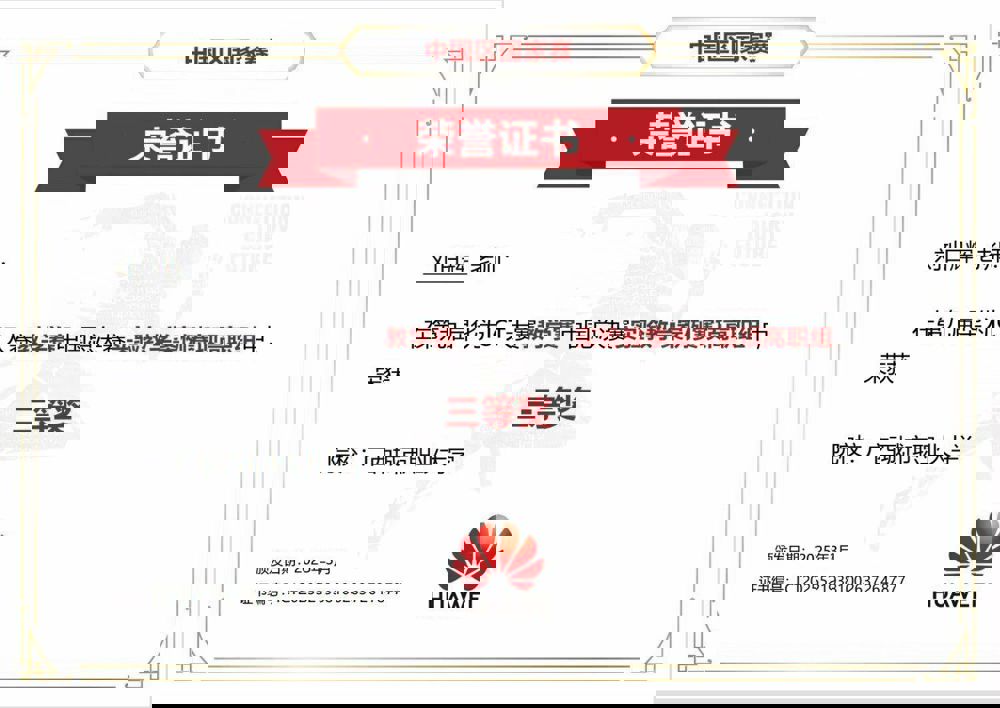 获奖证书