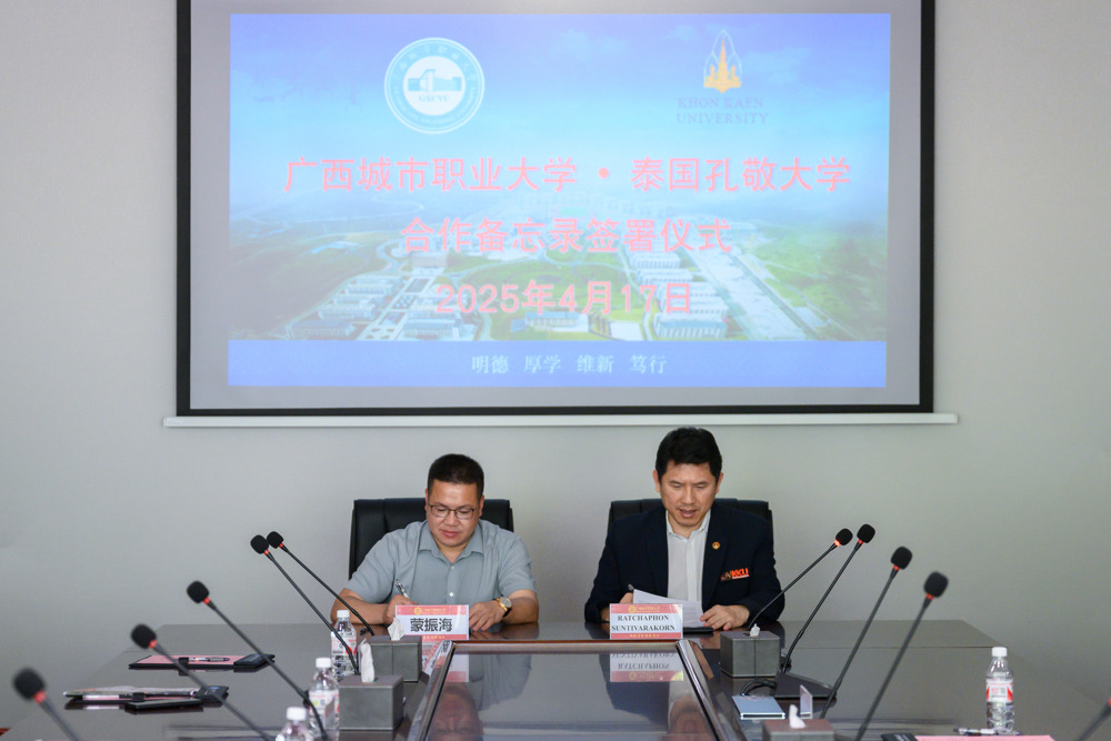 广西城市职业大学蒙振海和泰国孔敬大学代表正在签约