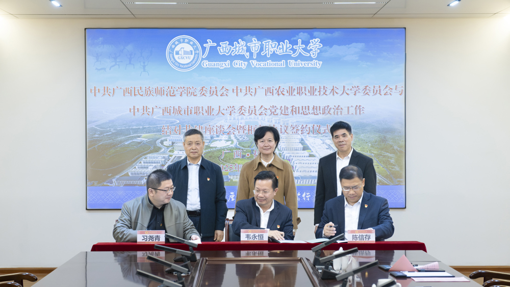 广西民族师范学院、广西农业职业技术大学与广西城市职业大学党建和思想政治工作结对共建座谈会暨框架协议签约仪式-领导合影-9 (1)