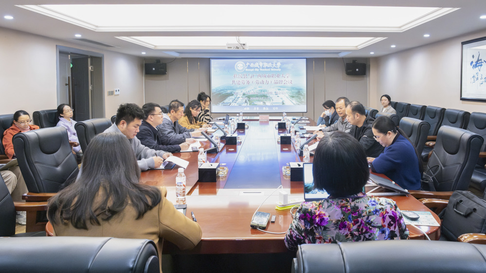 扶绥县与广西城市职业大学共建（劳动力）品牌会议-大景（覃若彤） (1)