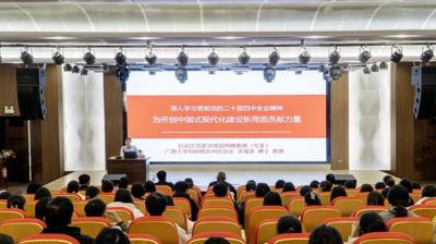 【2026年1月7日】广西城市职业大学开展“深入学习贯彻党的二十届四中全会精神”专题宣讲活动 