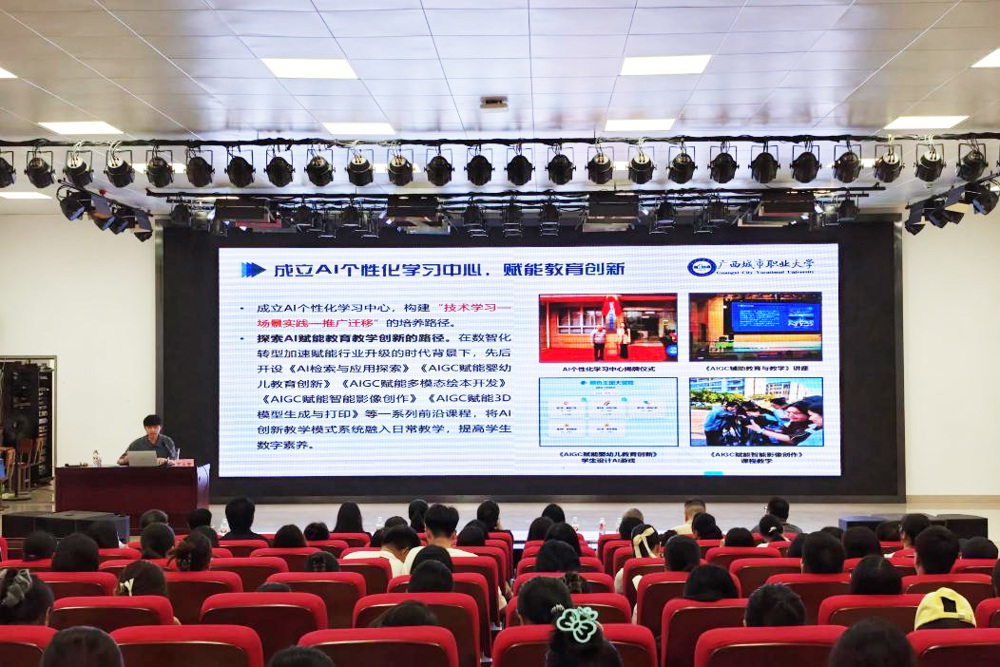 ​深化校际合作：教育学院王永奎副院长应邀为崇左幼专师生分享AIGC教育创新经验