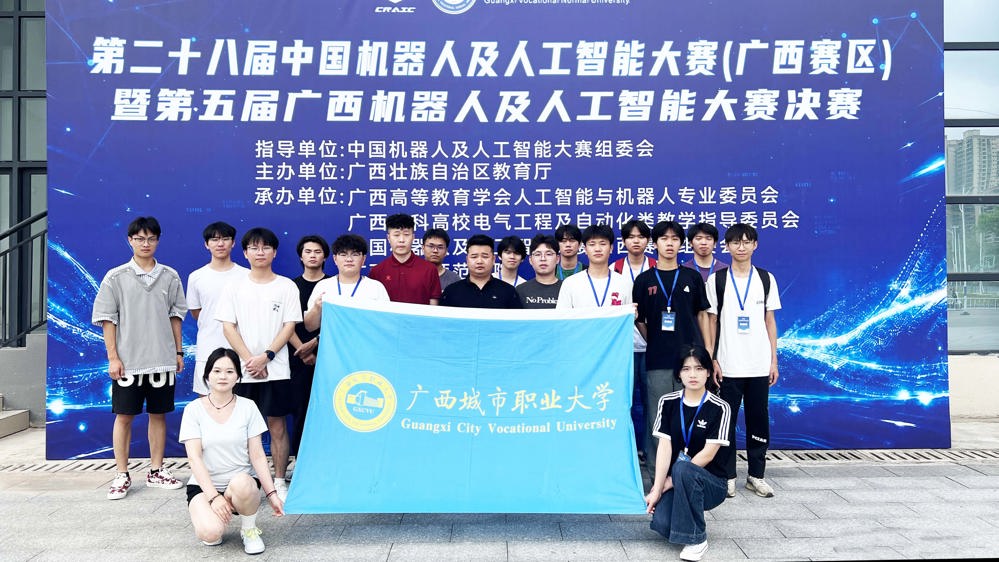 第二十八届中国机器人及人工智能大赛（广西赛区）收官 ——广西城市职业大学获14项奖项，8支队伍晋级全国总决赛