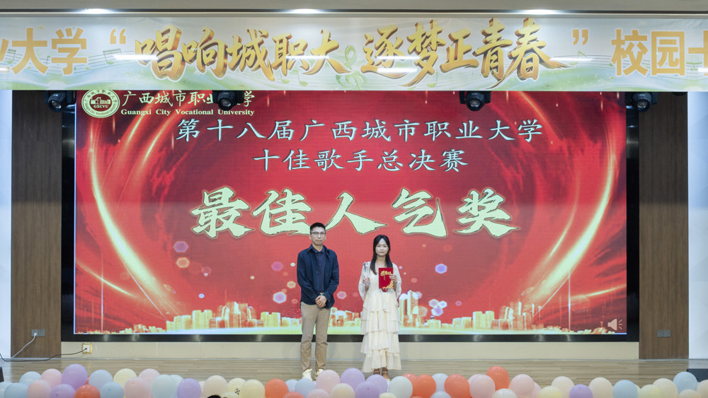十佳歌手大赛决赛何玉鹏老师为张嘉敏颁发最佳人气奖（张晨阳摄） (5)(1)