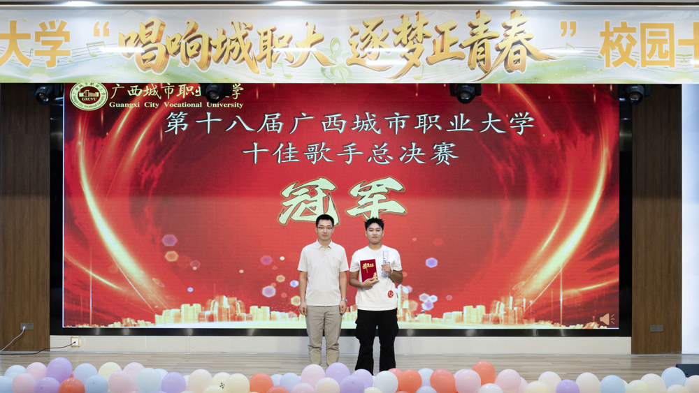 十佳歌手大赛决赛陈忠海老师为冠军杨茂超颁奖（张晨阳摄） (4)(1)