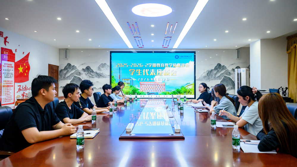 崇左校区教学质量评价学生代表座谈会现场