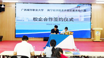 教育学院与南宁经济技术开发区星光幼儿园签订校企合作协议并开展教师数字化送培活动