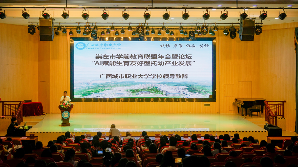 广西城市职业大学副校长孙振保致辞
