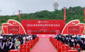 广西城市职业大学2026届毕业典礼：挥手作别，奔赴新程
