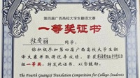 喜讯 | 我校学子在2024 年第四届广西高校大学生翻译大赛中斩获佳绩