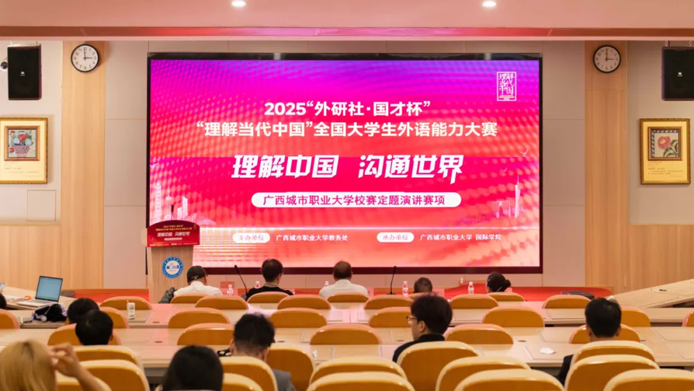 2025“外研社·国才杯”｜“理解当代中国”全国大学生外语能力大赛校级选拔赛圆满落幕