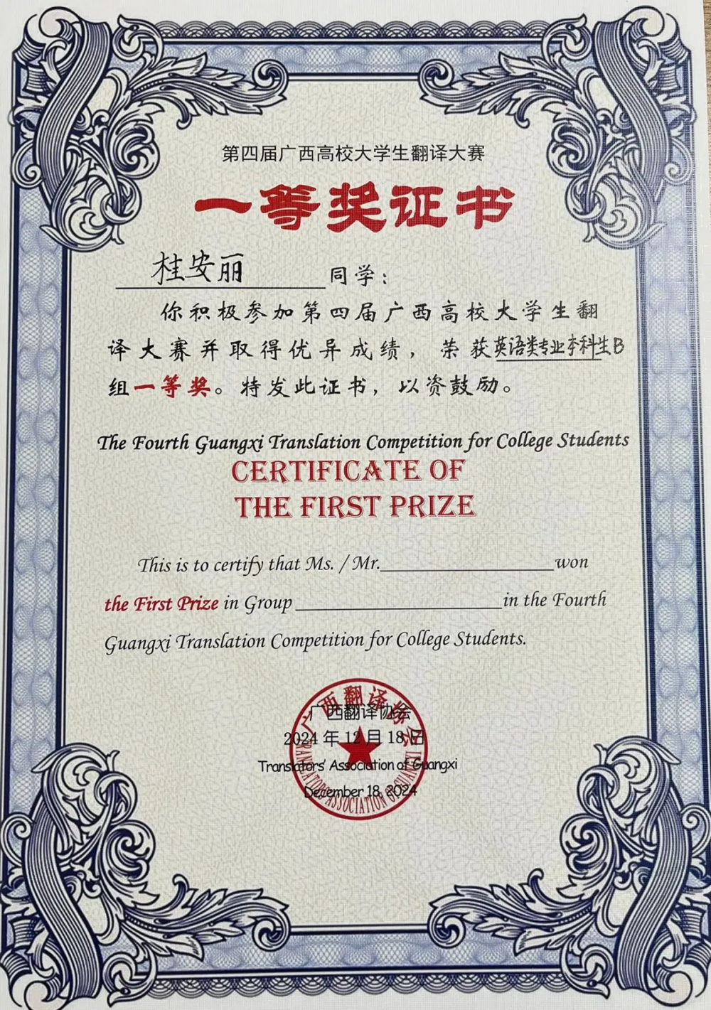 一等奖（桂安丽）