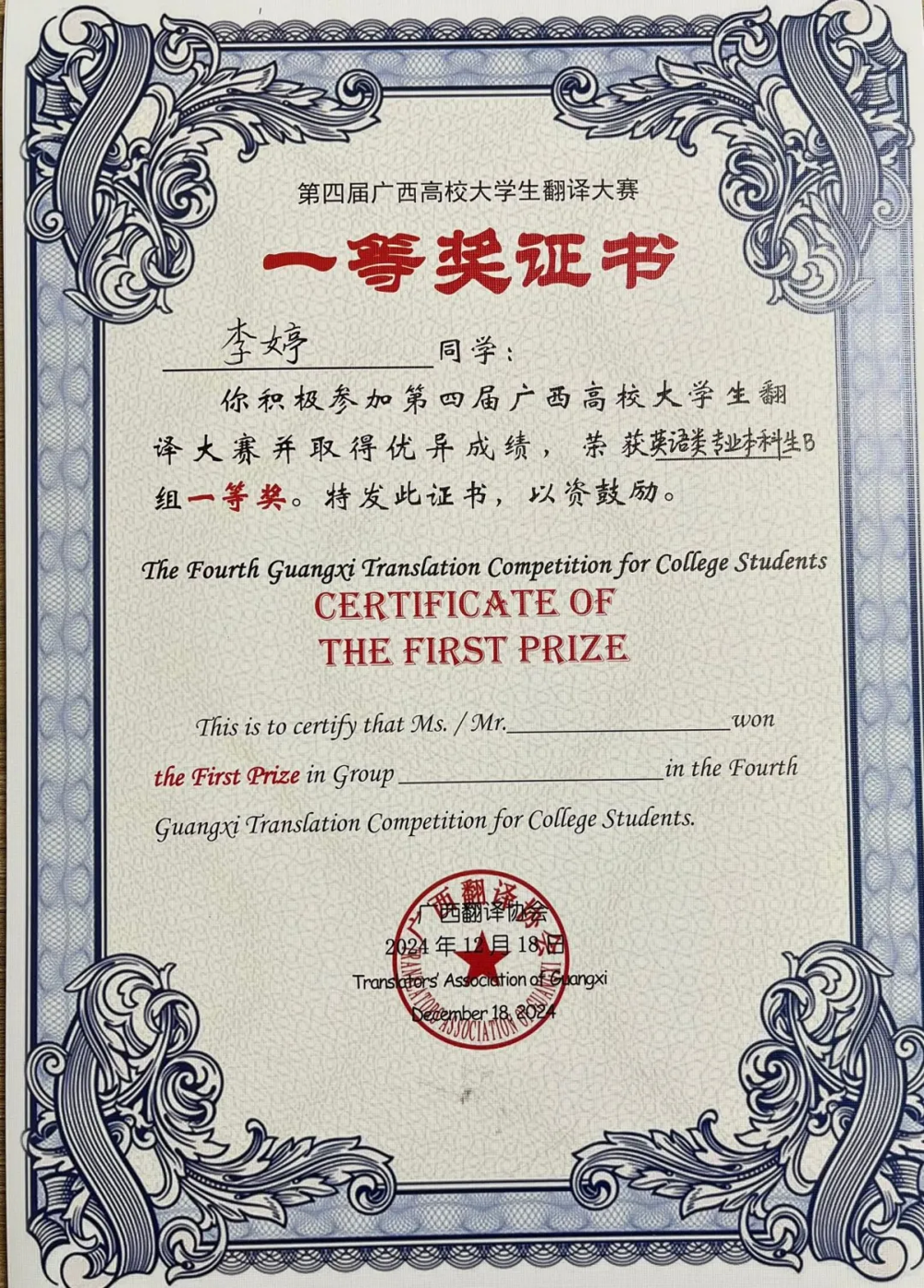 一等奖（李婷）