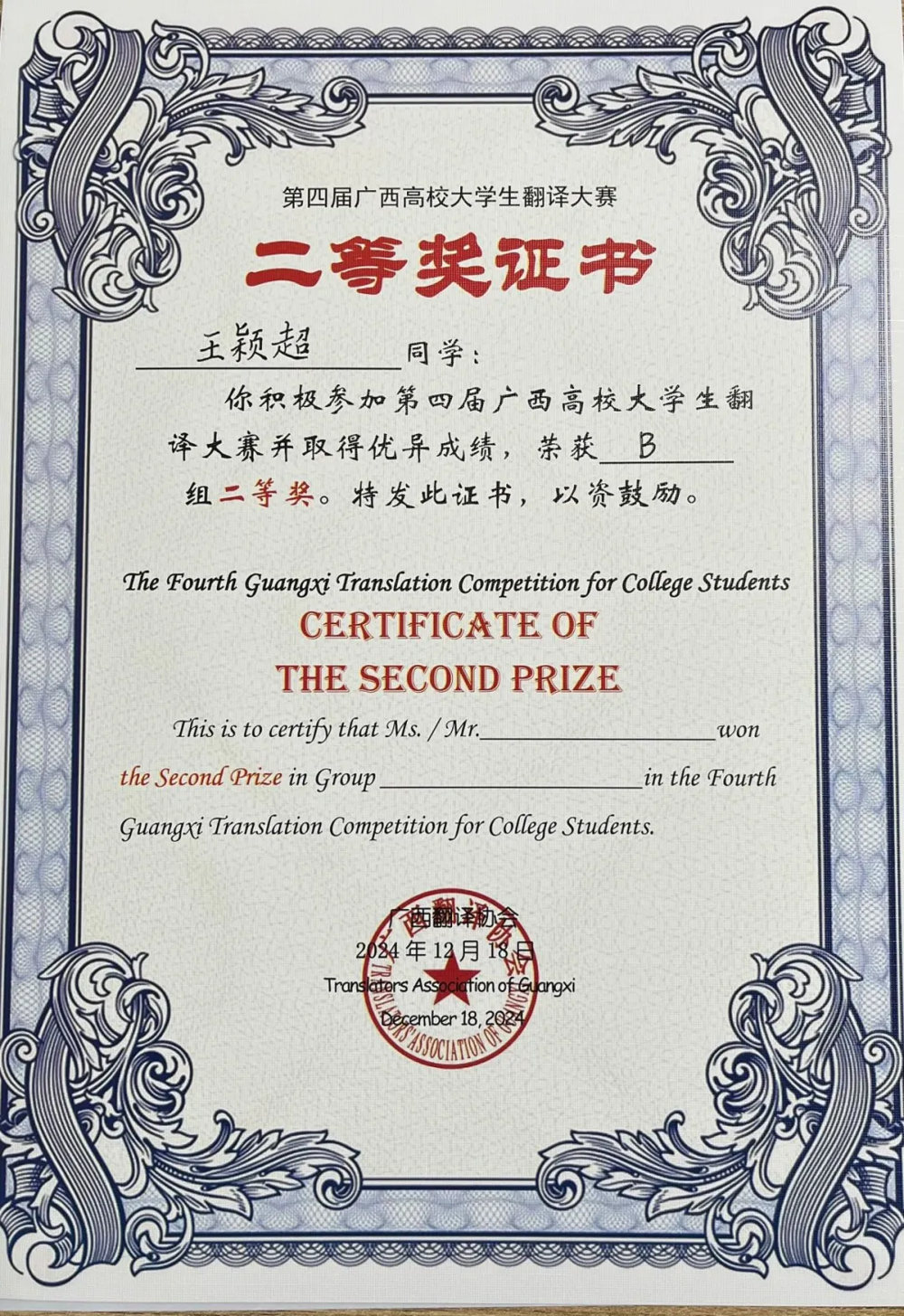 二等奖(王颖超)