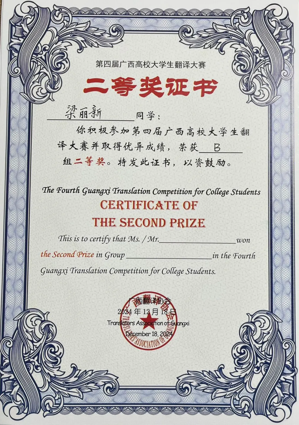 二等奖(梁丽新)