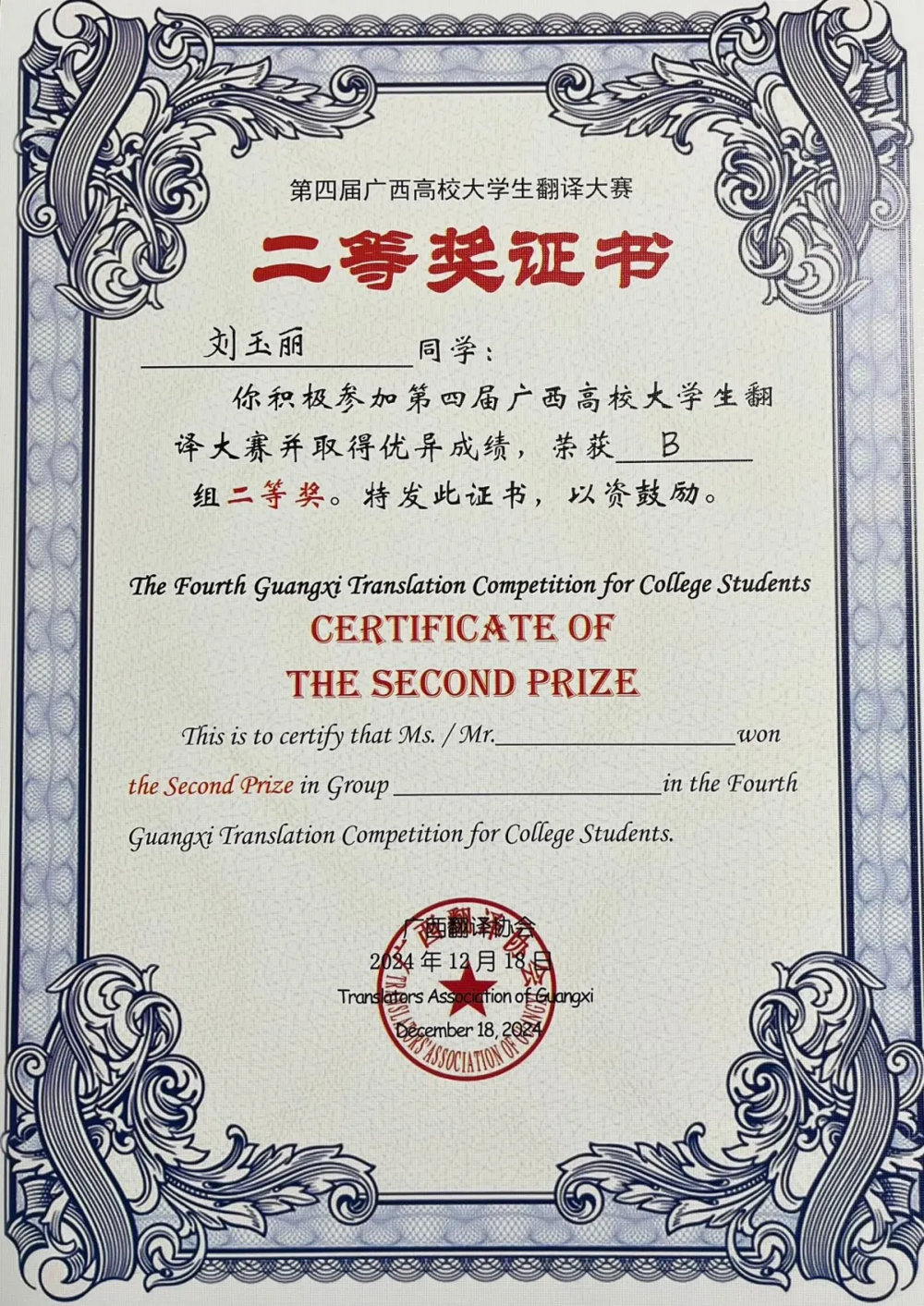 二等奖(刘玉丽)