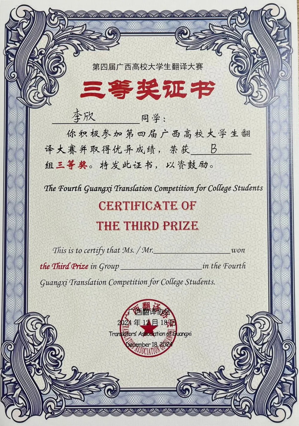 三等奖（李欣）