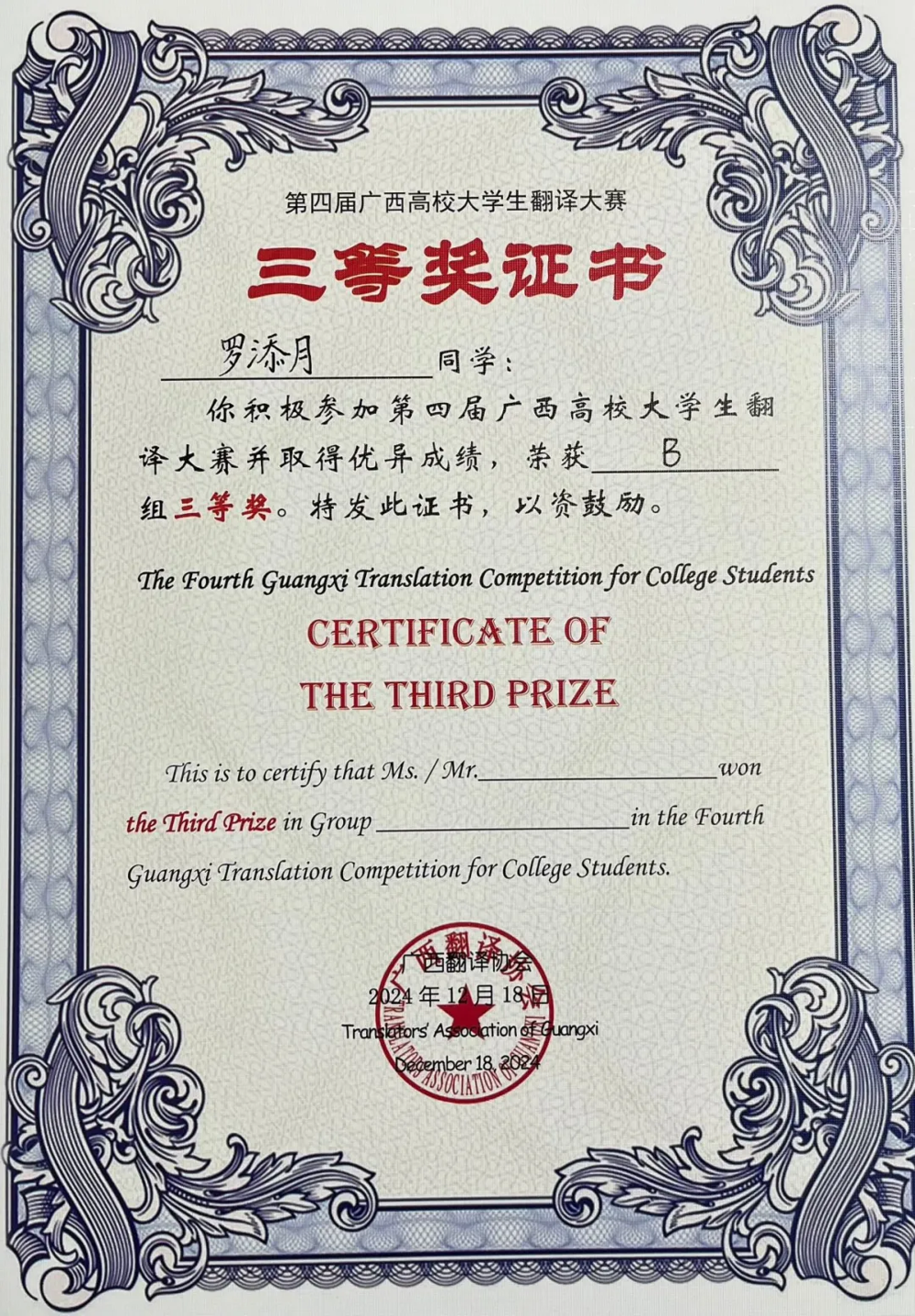 三等奖（罗添月）