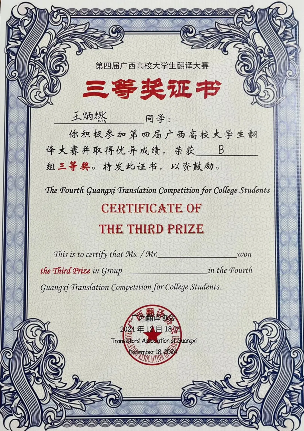 三等奖（王炳燃）