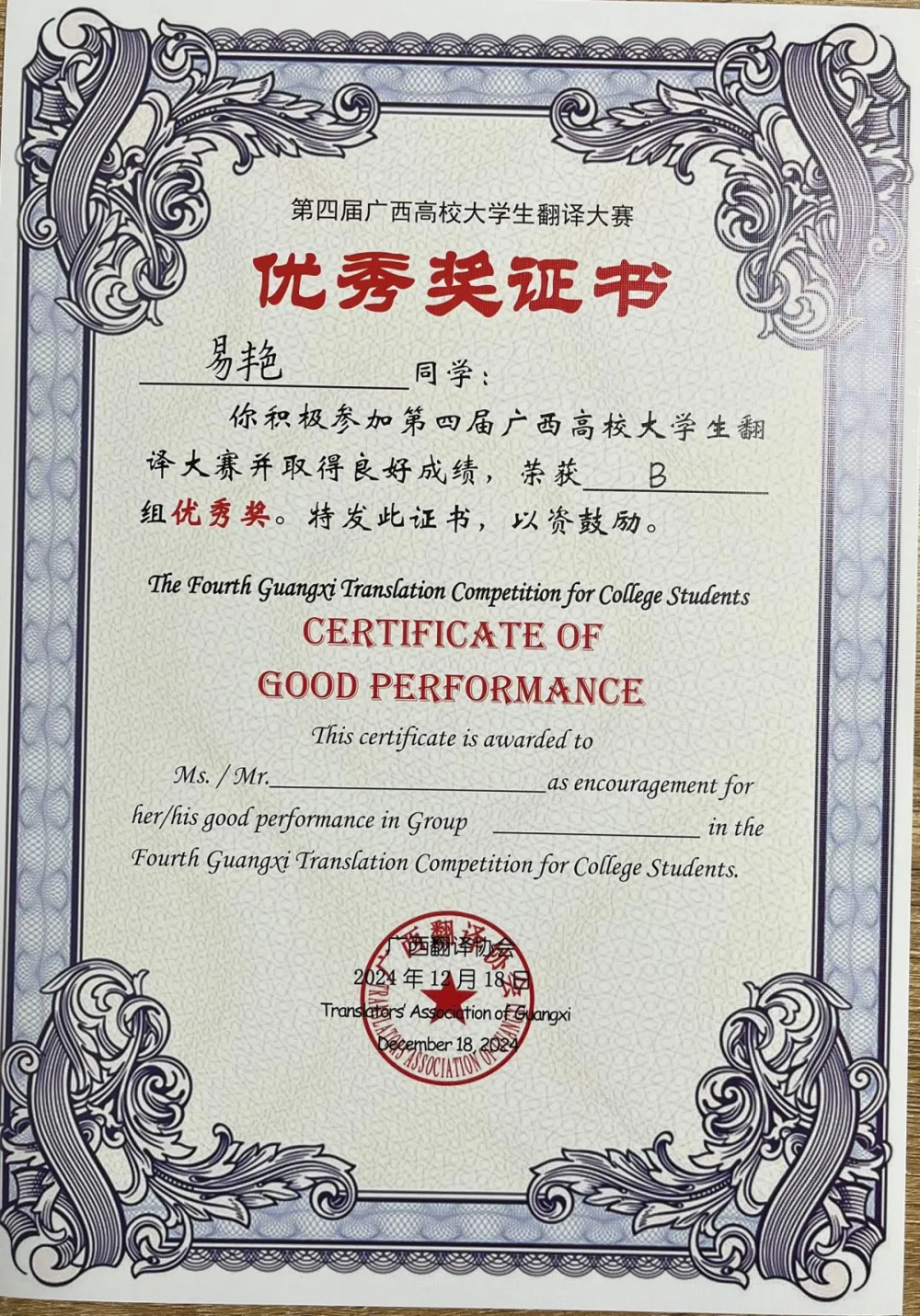 优秀奖（易艳）