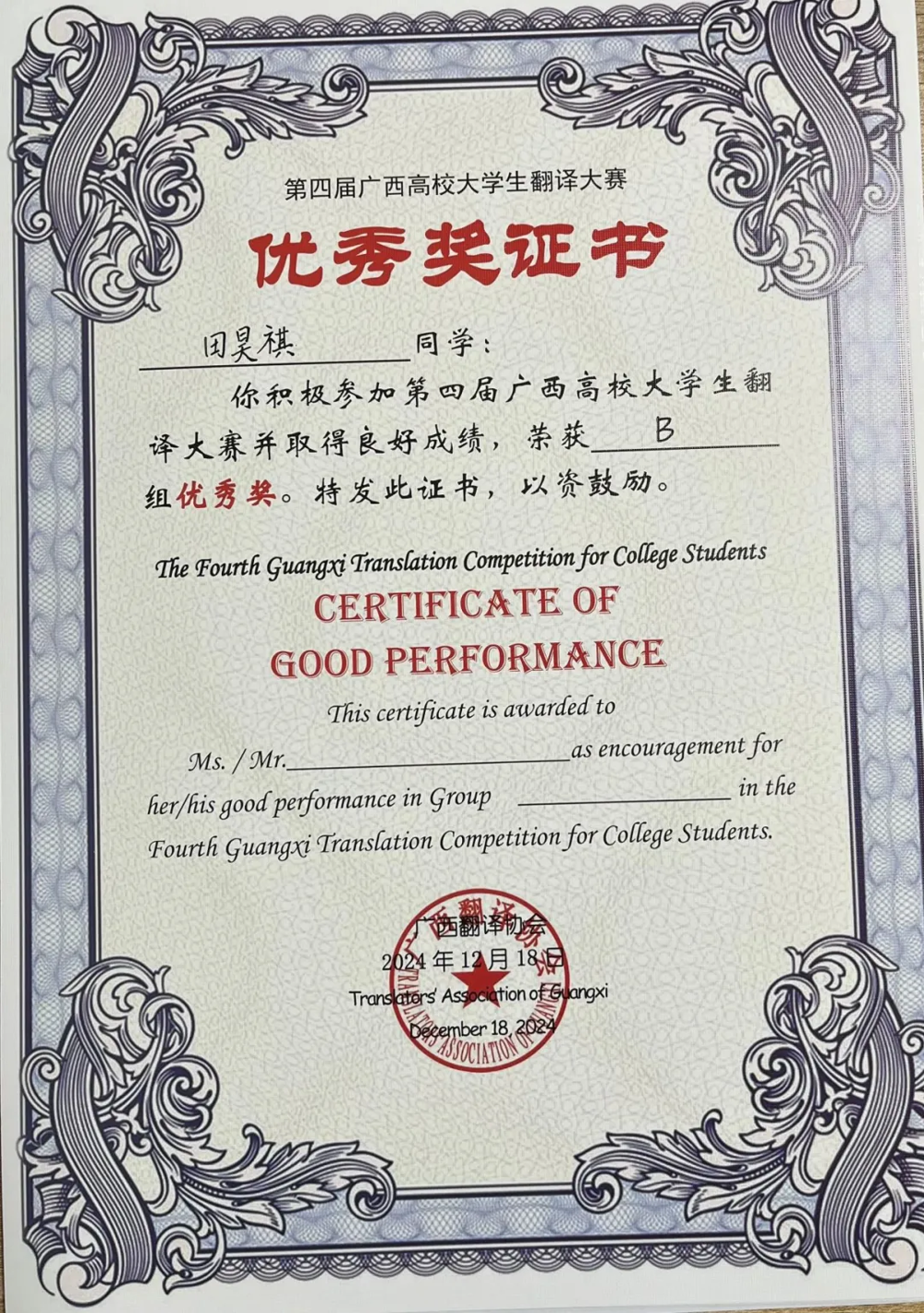 优秀奖（田昊祺）
