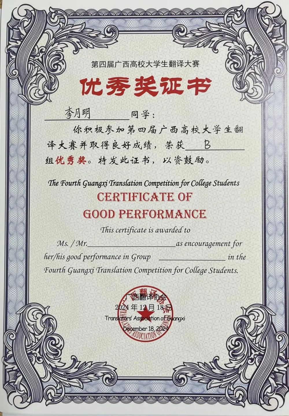优秀奖（李月明）