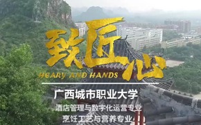 100秒带你打卡管理学院烹调工艺与营养专业，酒店管理专业