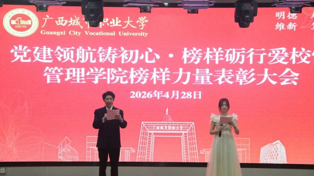 党建领航铸初心·榜样砺行爱校情——管理学院榜样力量表彰大会成功举行!