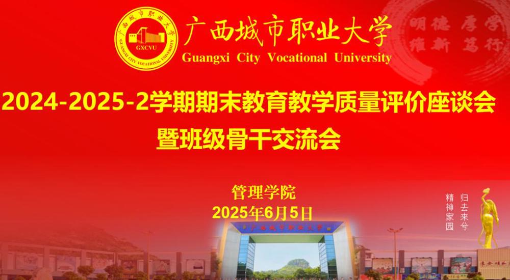 我院顺利开展2024-2025-2学期管理学院教学质量评价座谈会暨班级骨干交流会