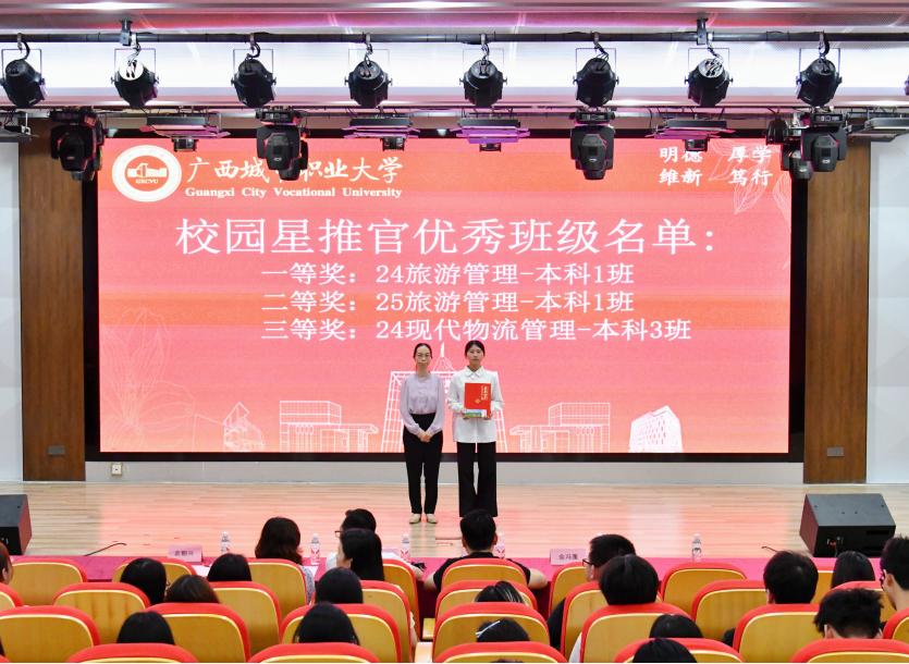 颁发荣获“校园星推官优秀班级三等奖”