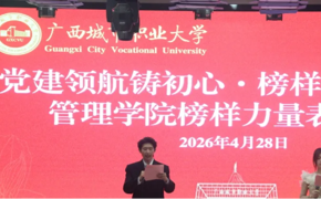 党建领航铸初心·榜样砺行爱校情——管理学院榜样力量表彰大会成功举行!