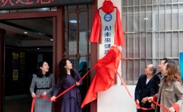 智慧赋能时代，健康引领未来 | 健康学院“AI未来健康管理中心”揭牌仪式顺利举行