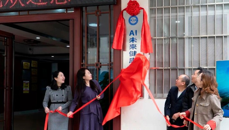 智慧赋能时代，健康引领未来 | 健康学院“AI未来健康管理中心”揭牌仪式顺利举行