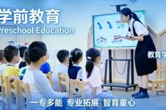 职教高考丨学姐说专业“学前教育，一专多能，新时代的卓越教育工作者”
