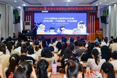 智汇幼教，服务基层 | 教育学院开展校外幼儿教师AI技术应用培训