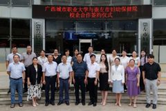 产教融合强根基，精准对接育良才 | 教育学院与崇左市妇幼保健院校企合作签约仪式顺利举行