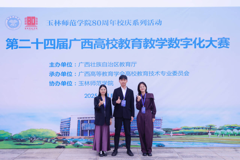 以智赋能，以爱育幼！教育学院在第二十四届广西高校教育教学数字化大赛获得多项荣誉