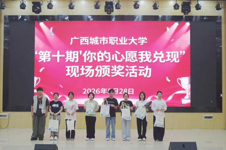 微心愿助成长 | 我们在城职大收获专属暖心礼物