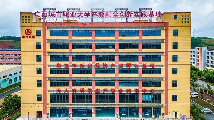 广西城市职业大学建设空港科创园产教融合创新示范基地